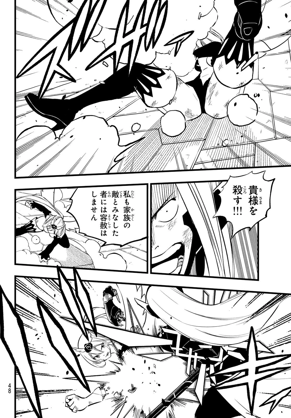 エデン 第268話 - 16