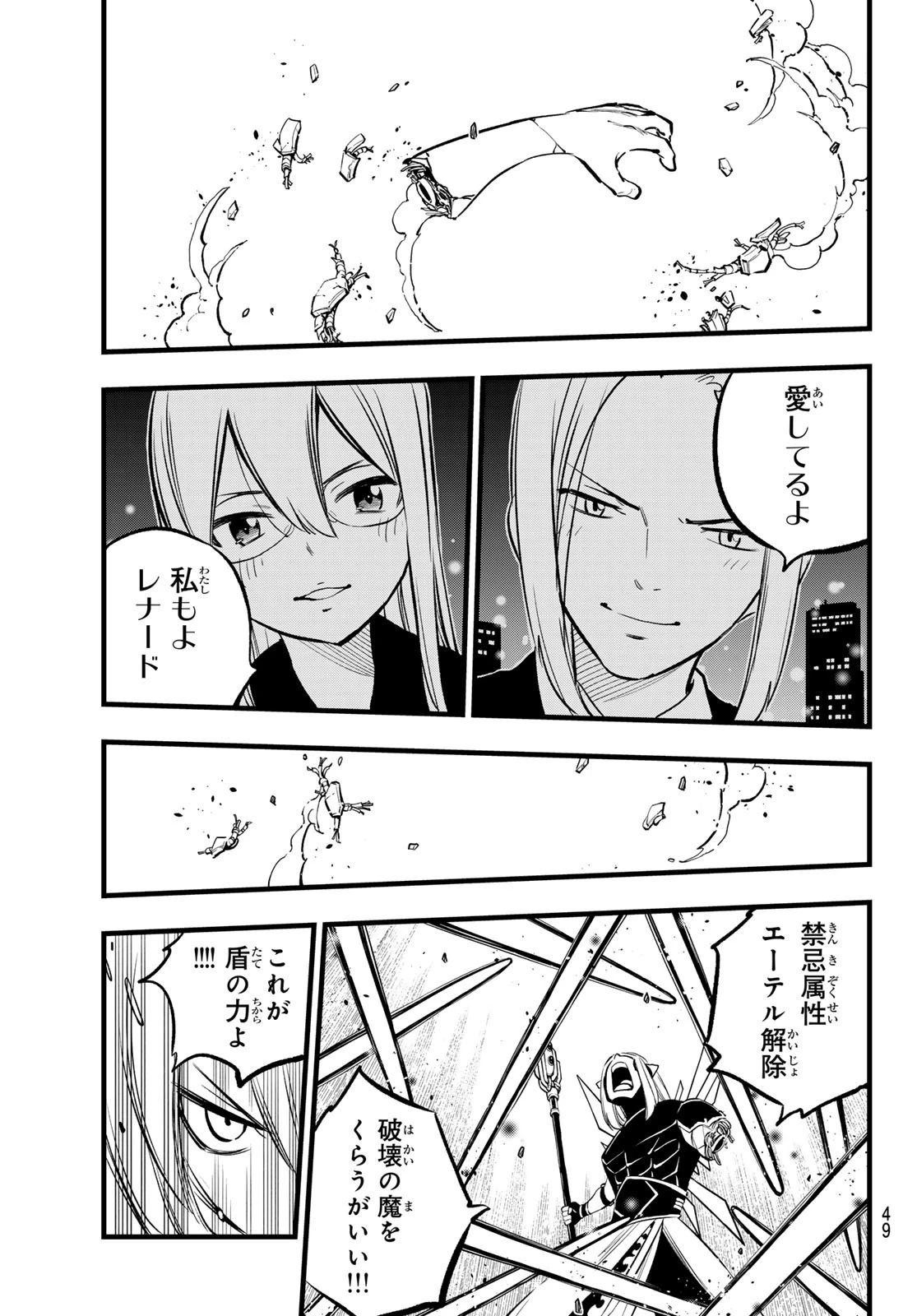 エデン 第268話 - 17