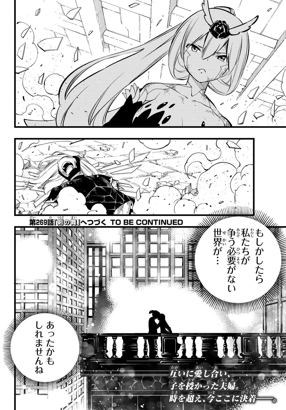 エデン 第268話 - 20