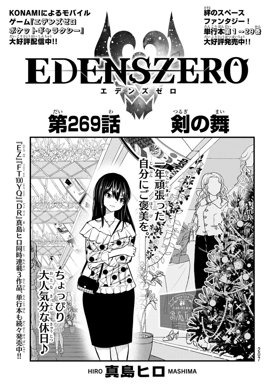 エデン 第269話 - 1