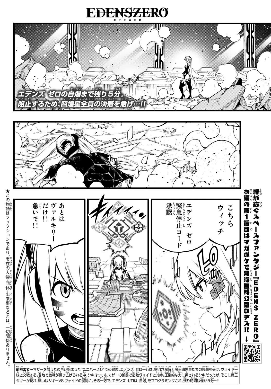 エデン 第269話 - 2