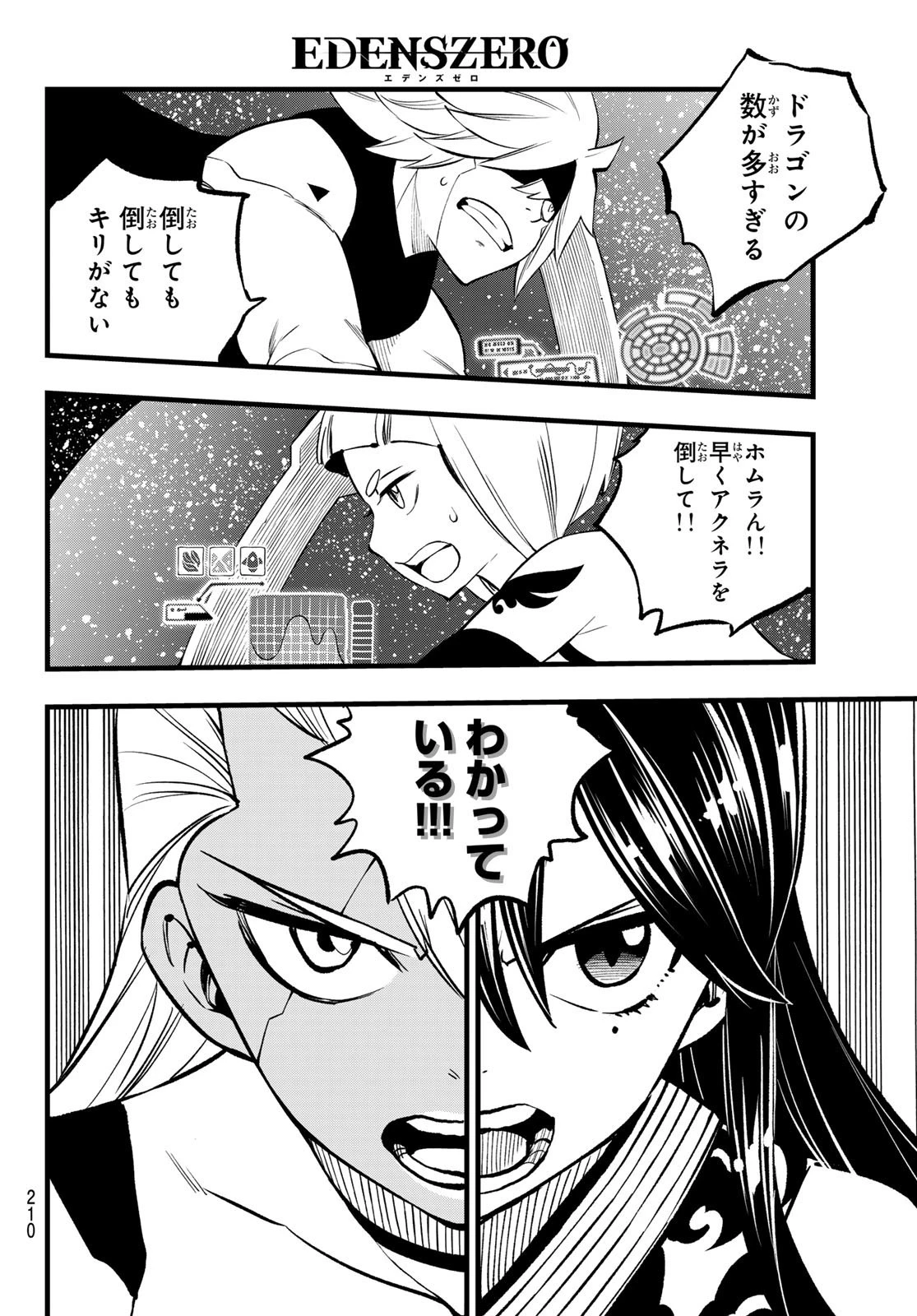 エデン 第269話 - 4