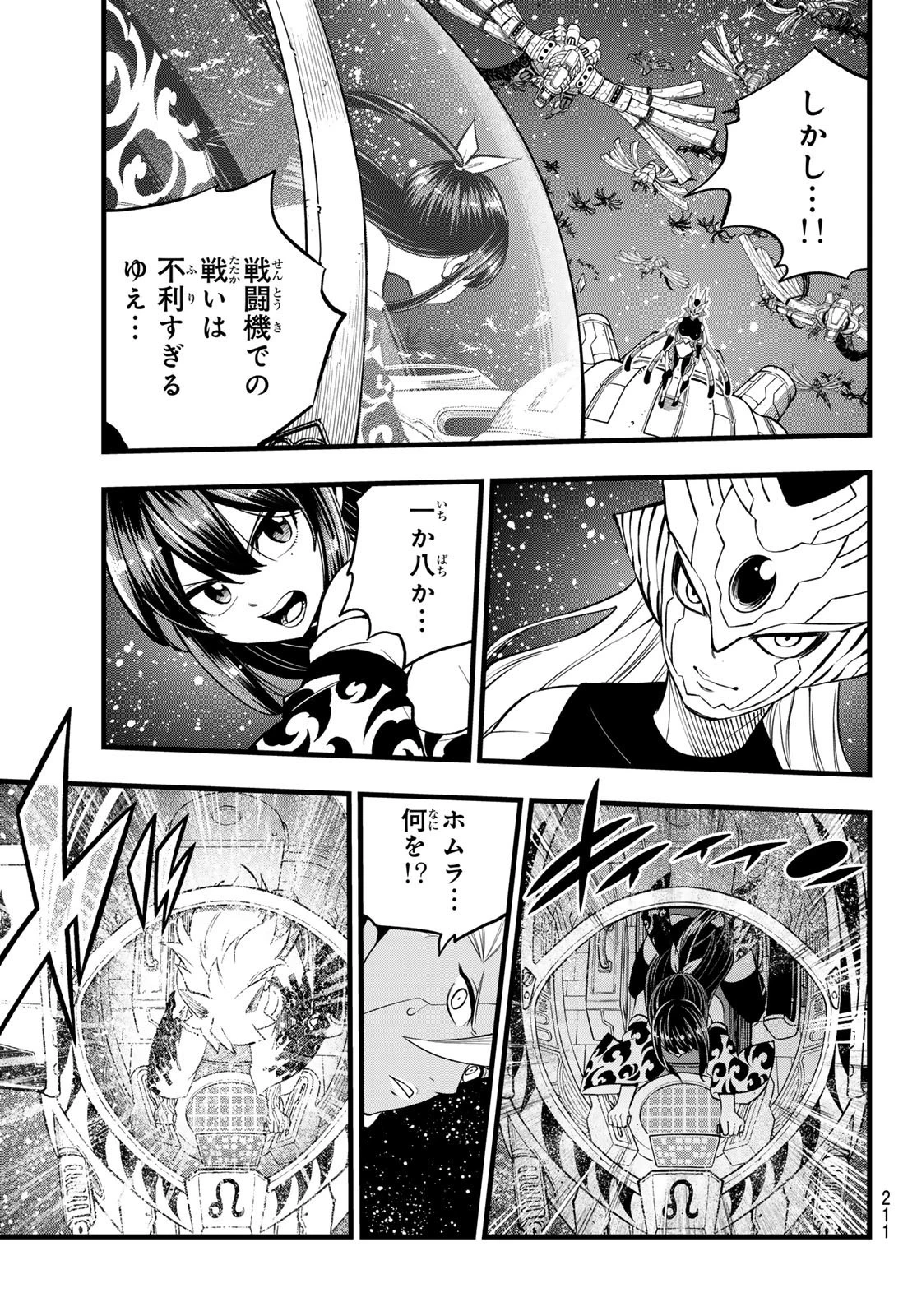 エデン 第269話 - 5