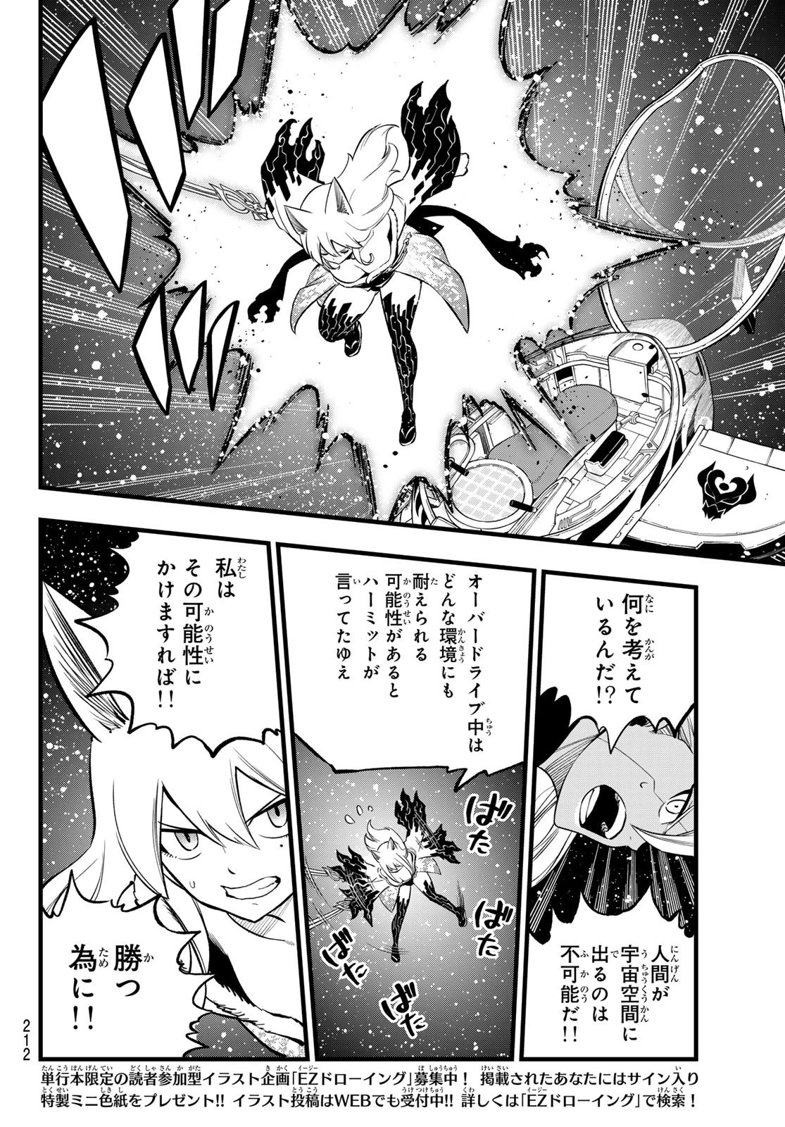 エデン 第269話 - 6