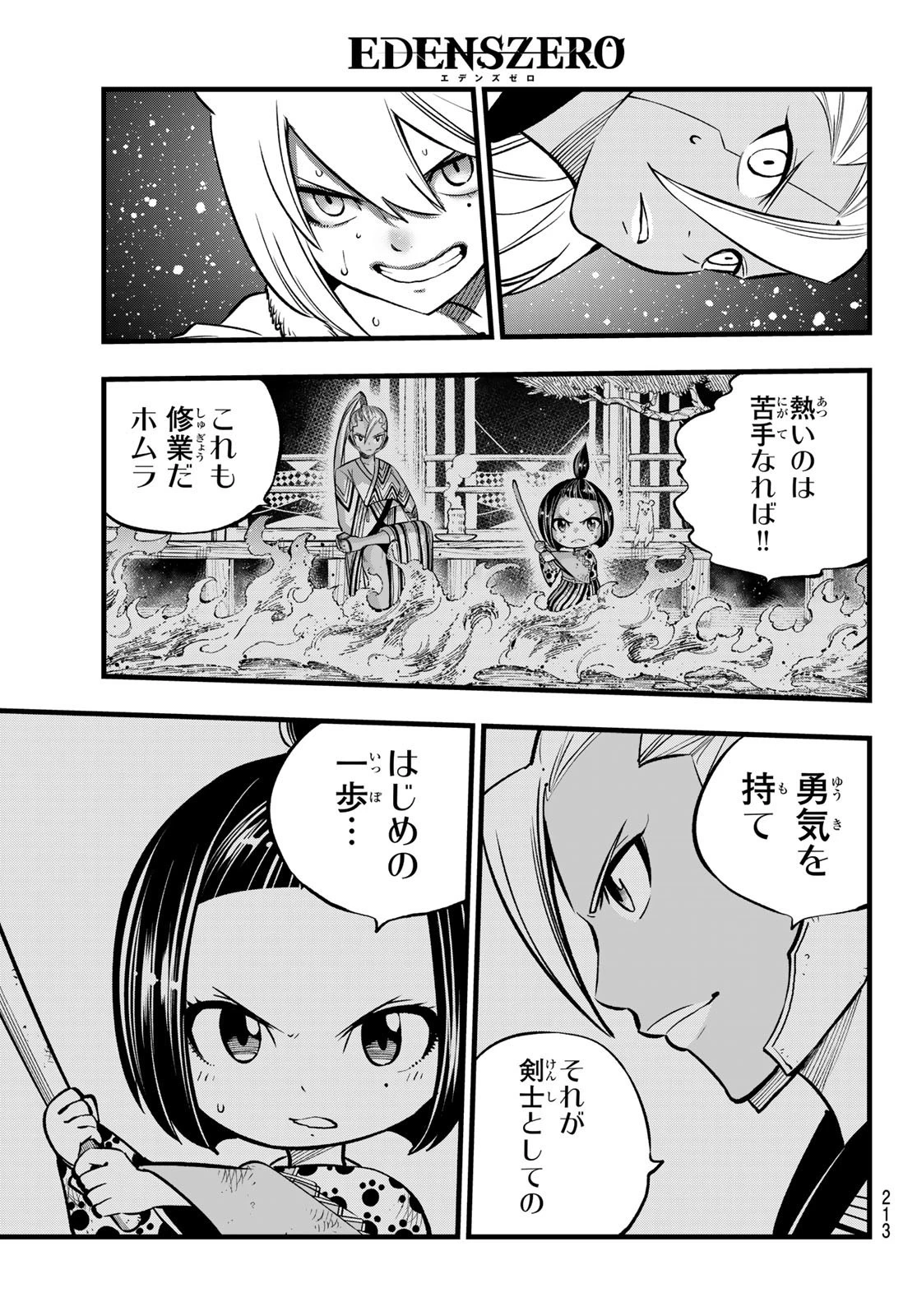 エデン 第269話 - 7