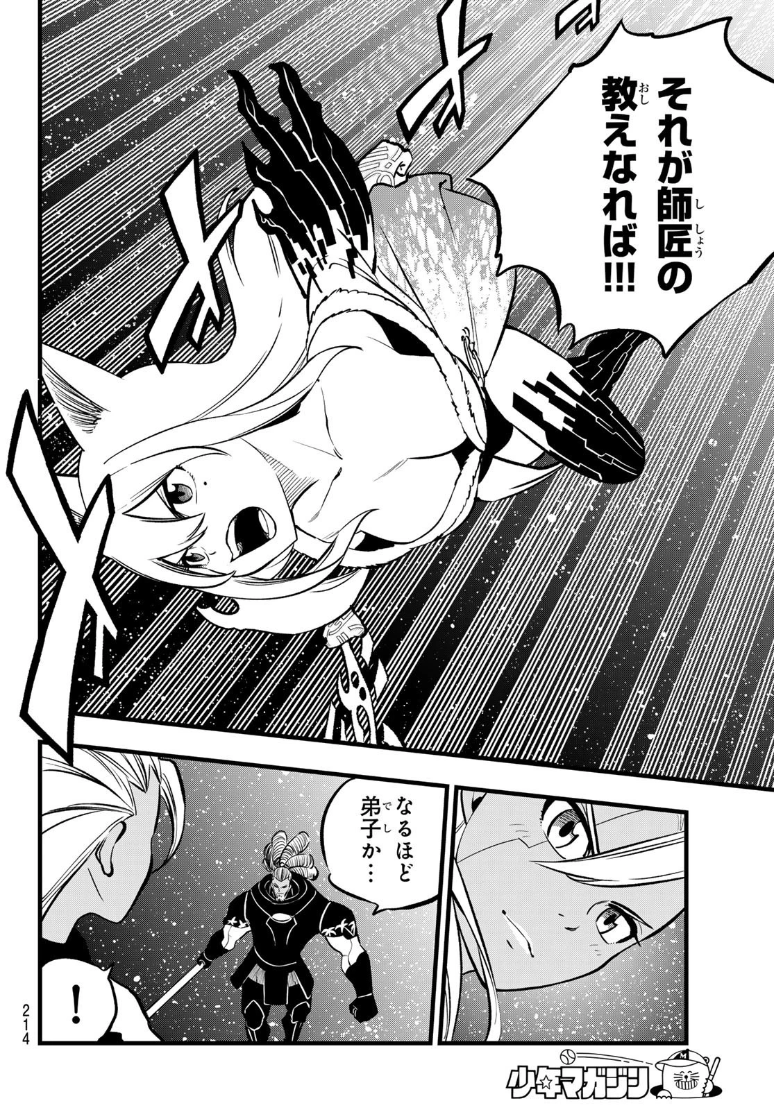 エデン 第269話 - 8