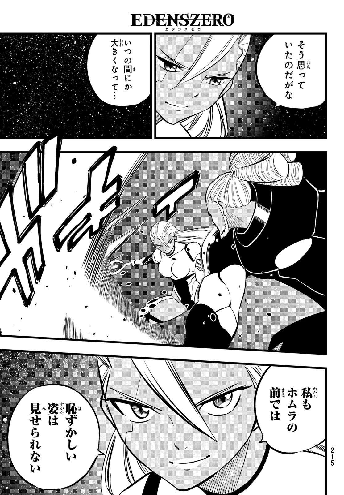 エデン 第269話 - 9
