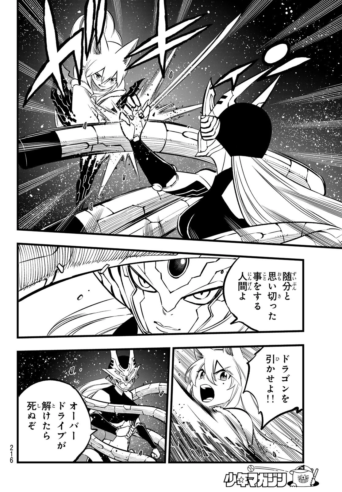 エデン 第269話 - 10