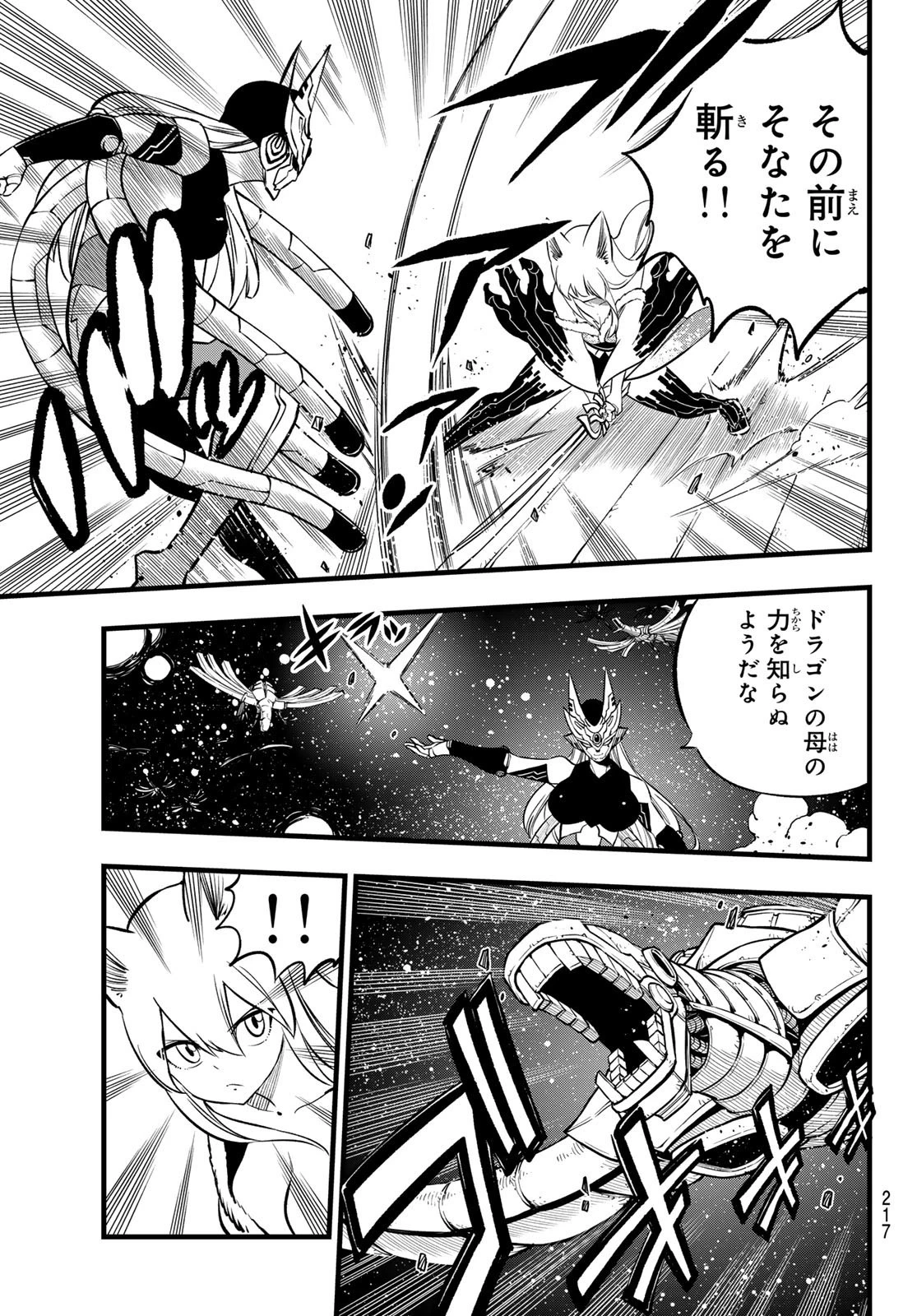 エデン 第269話 - 11