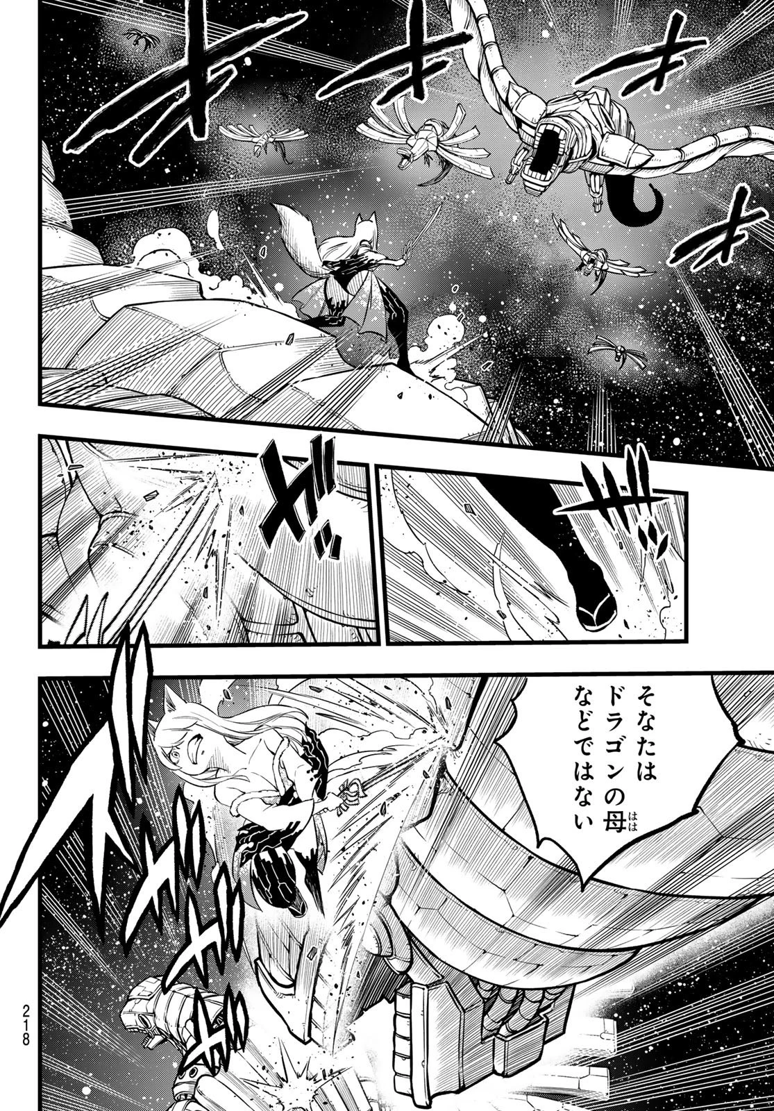 エデン 第269話 - 12