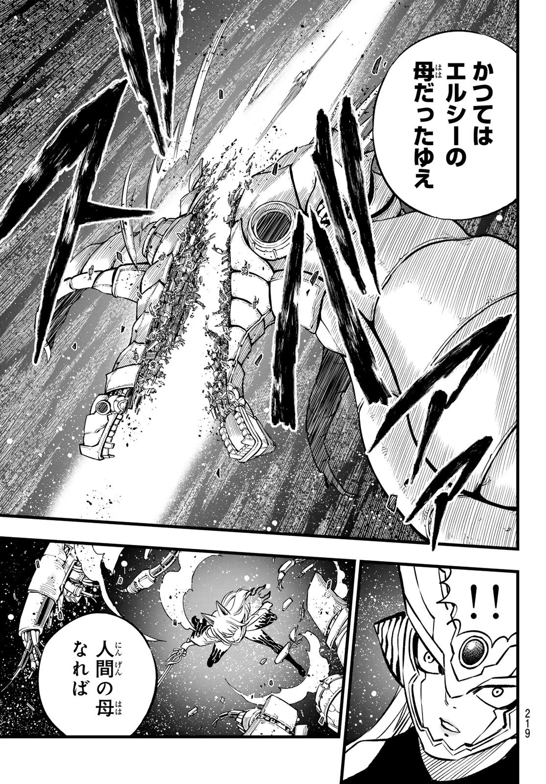 エデン 第269話 - 13