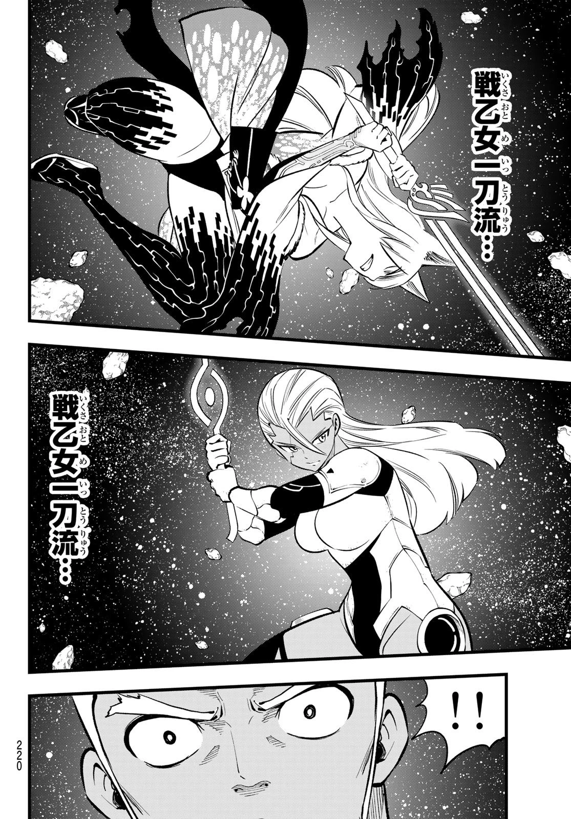 エデン 第269話 - 14