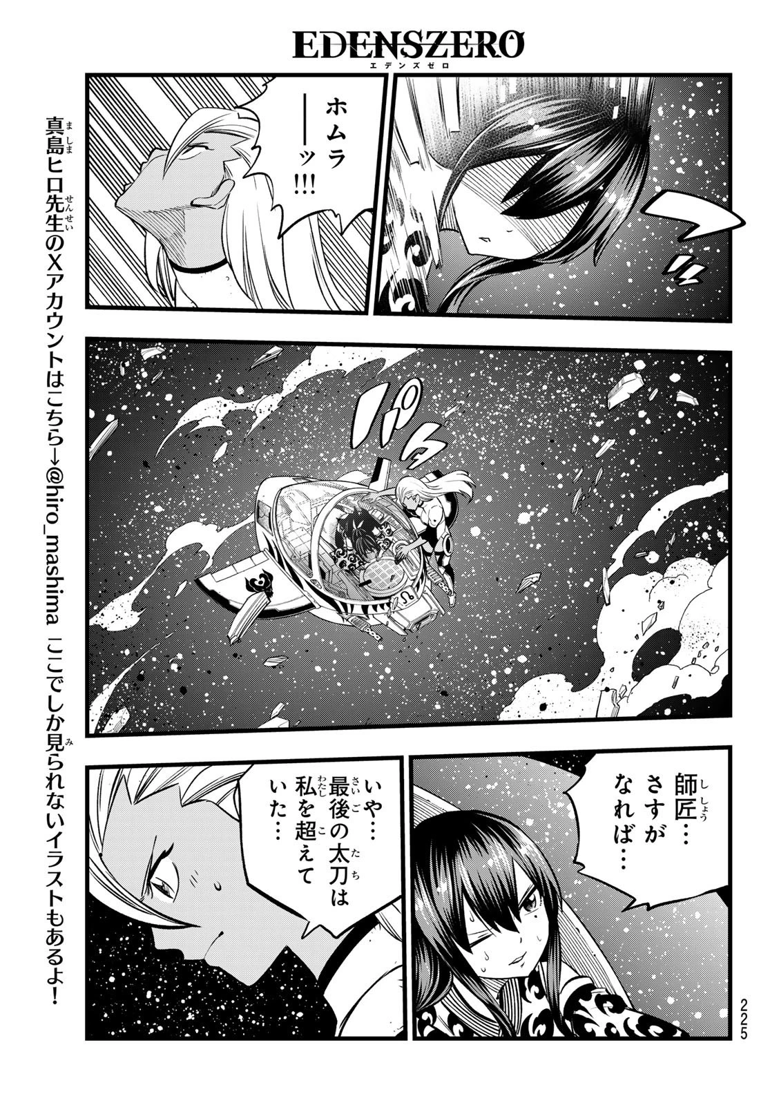 エデン 第269話 - 19