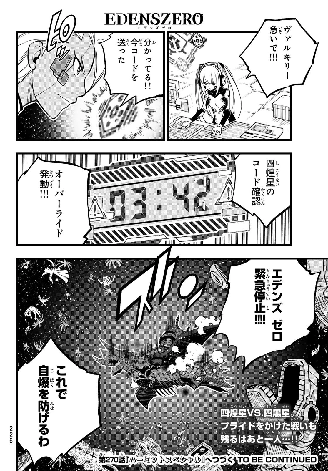 エデン 第269話 - 20