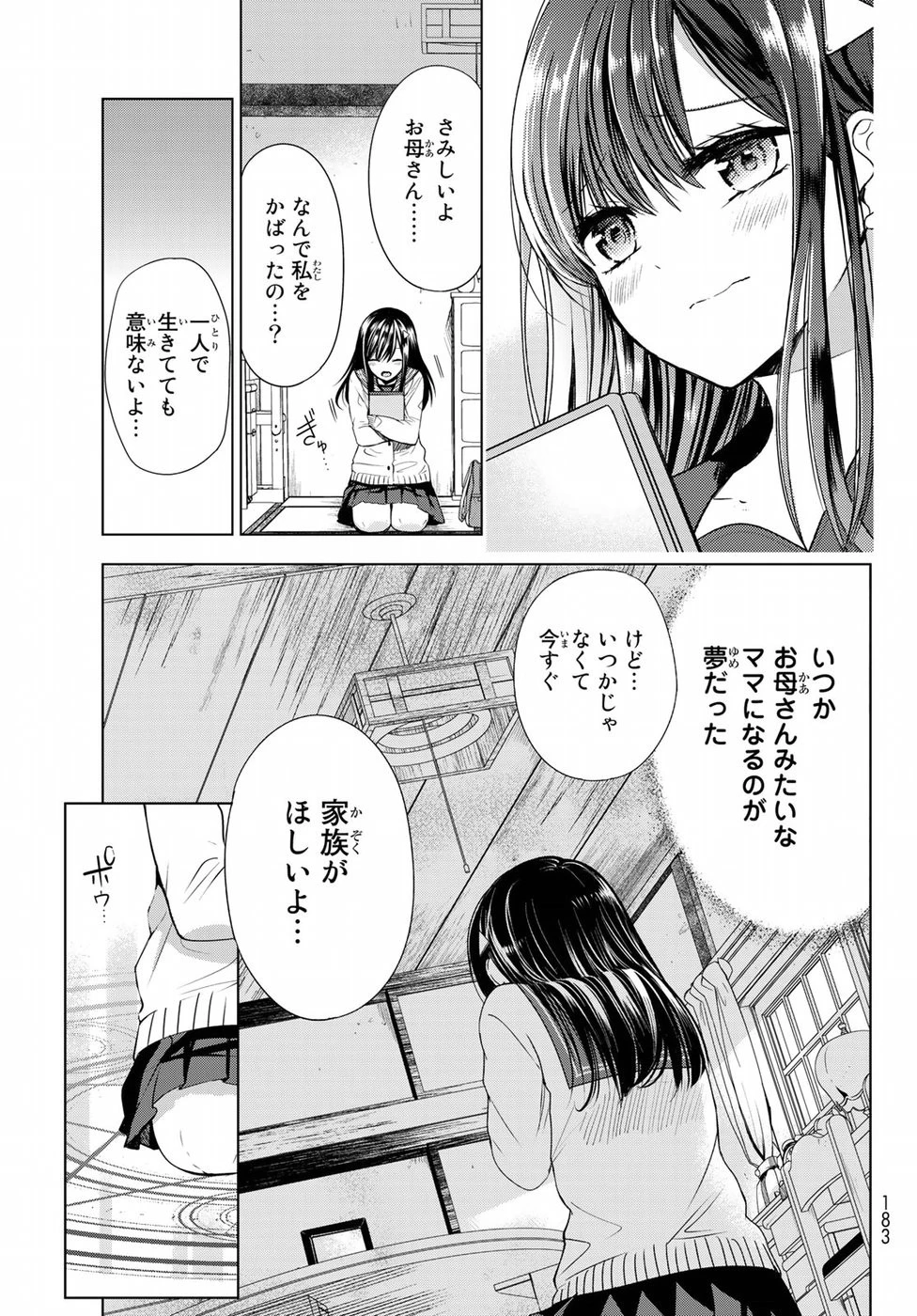 異世界で最強魔王の子供達10人のママになっちゃいました。 第1話 - 8