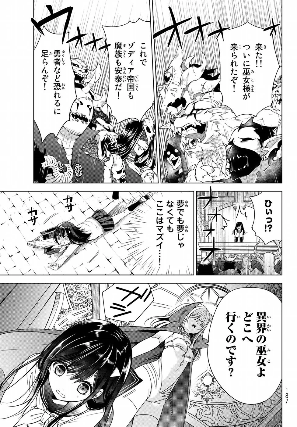 異世界で最強魔王の子供達10人のママになっちゃいました。 第1話 - 12