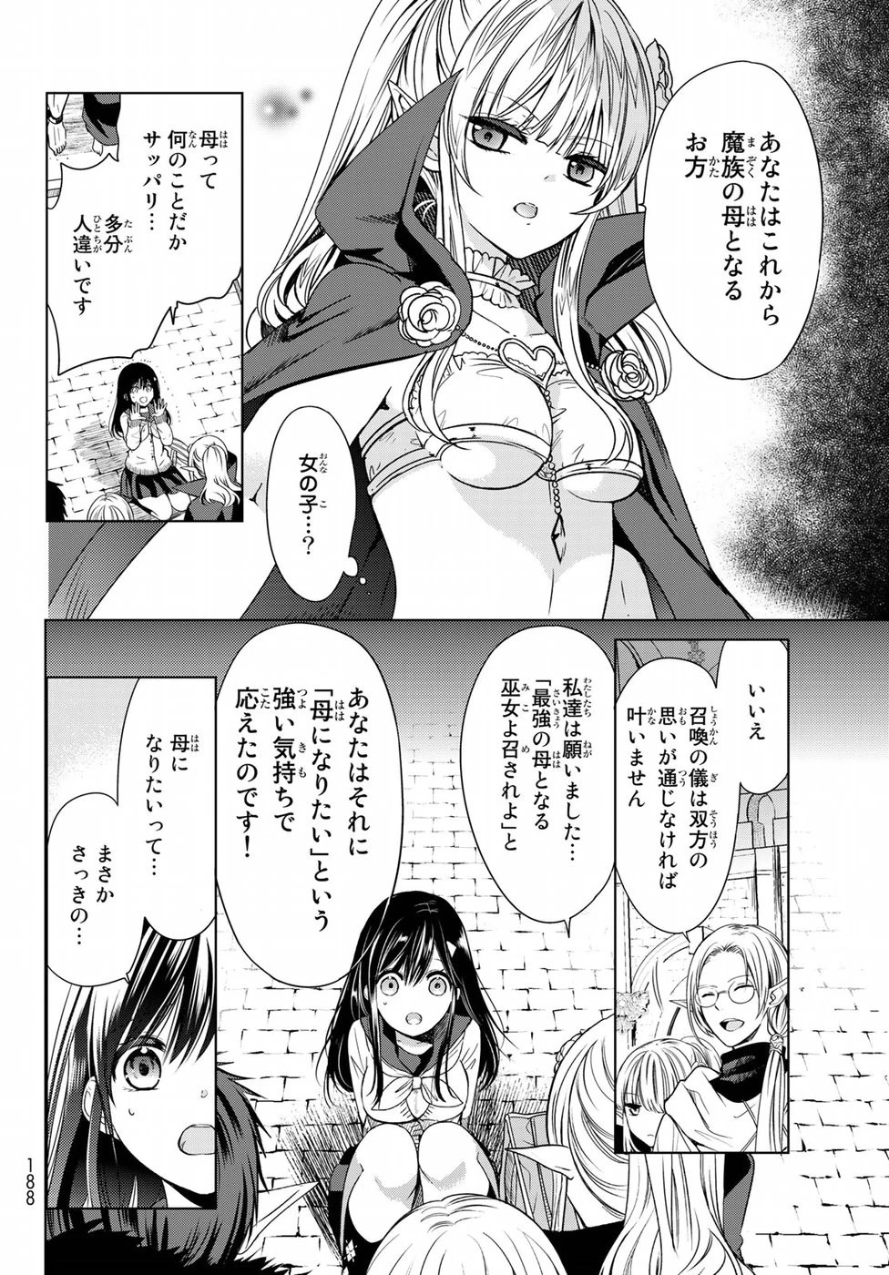 異世界で最強魔王の子供達10人のママになっちゃいました。 第1話 - 13