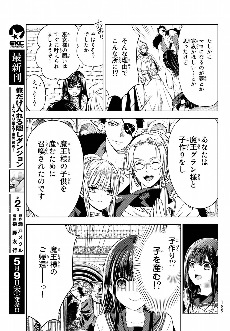 異世界で最強魔王の子供達10人のママになっちゃいました。 第1話 - 14