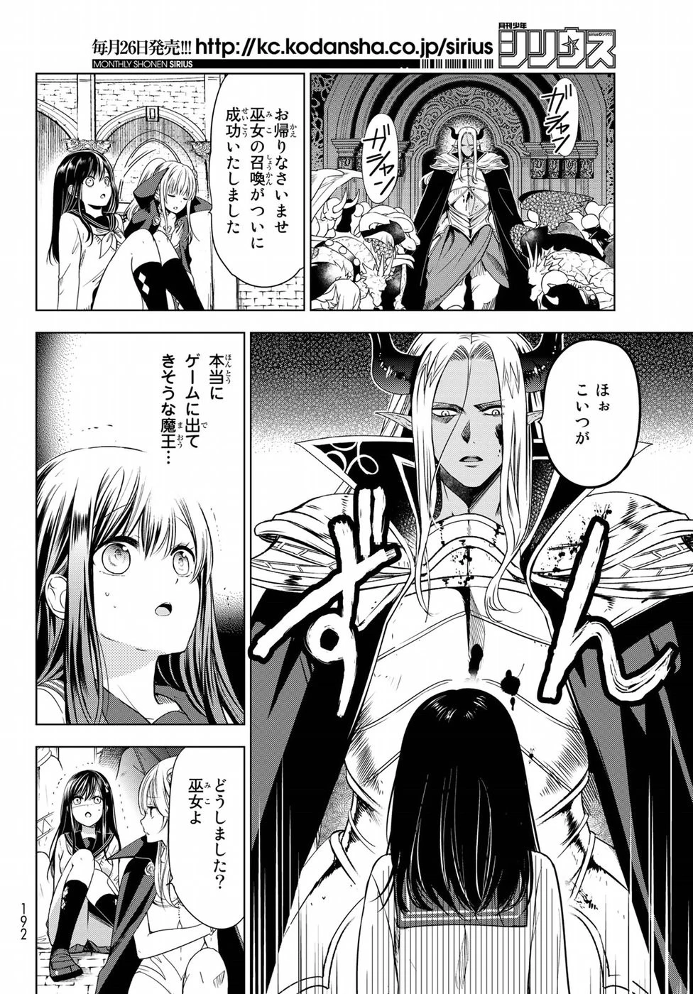 異世界で最強魔王の子供達10人のママになっちゃいました。 第1話 - 17