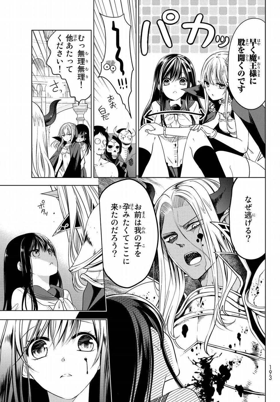 異世界で最強魔王の子供達10人のママになっちゃいました。 第1話 - 18