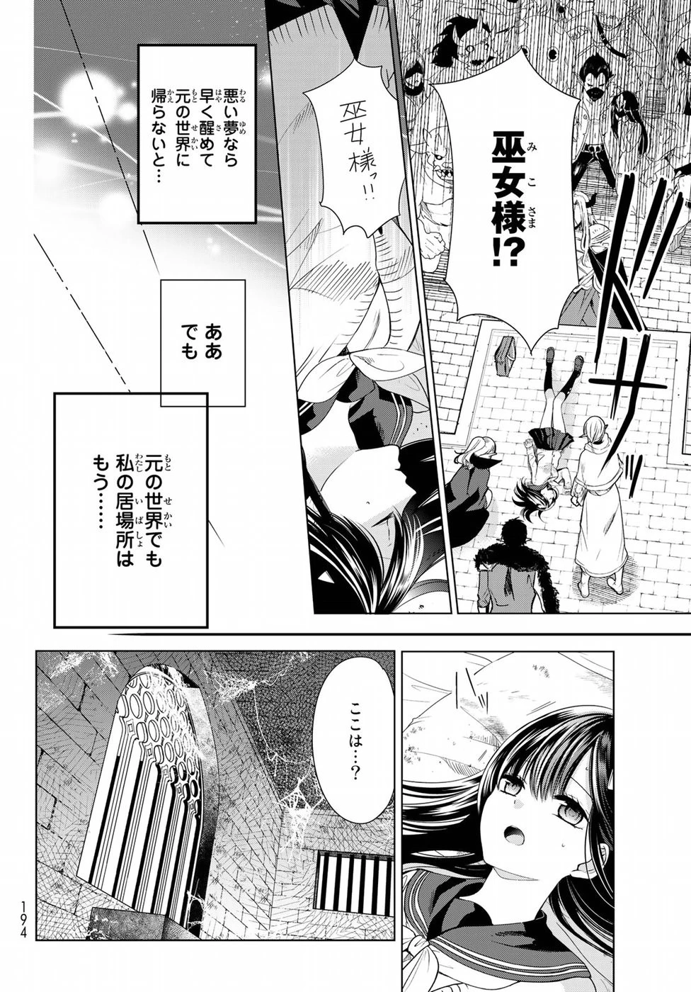 異世界で最強魔王の子供達10人のママになっちゃいました。 第1話 - 19