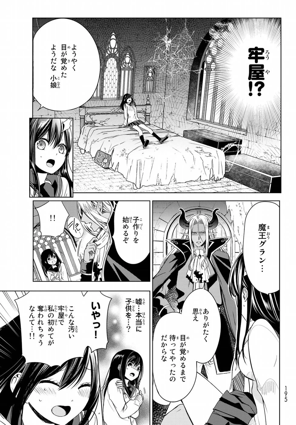 異世界で最強魔王の子供達10人のママになっちゃいました。 第1話 - 20