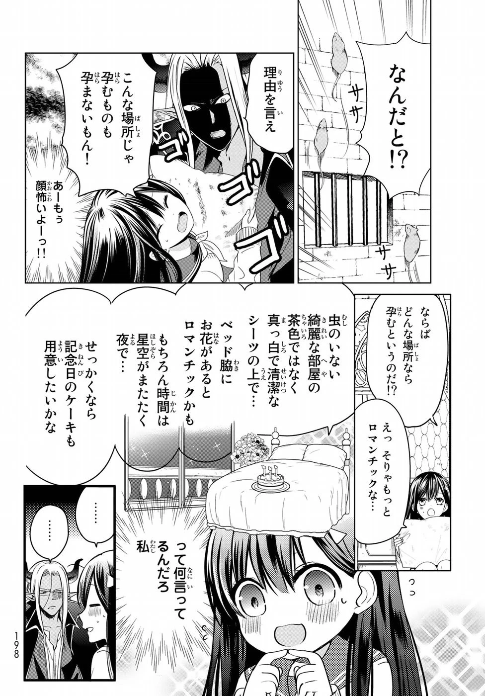 異世界で最強魔王の子供達10人のママになっちゃいました。 第1話 - 23