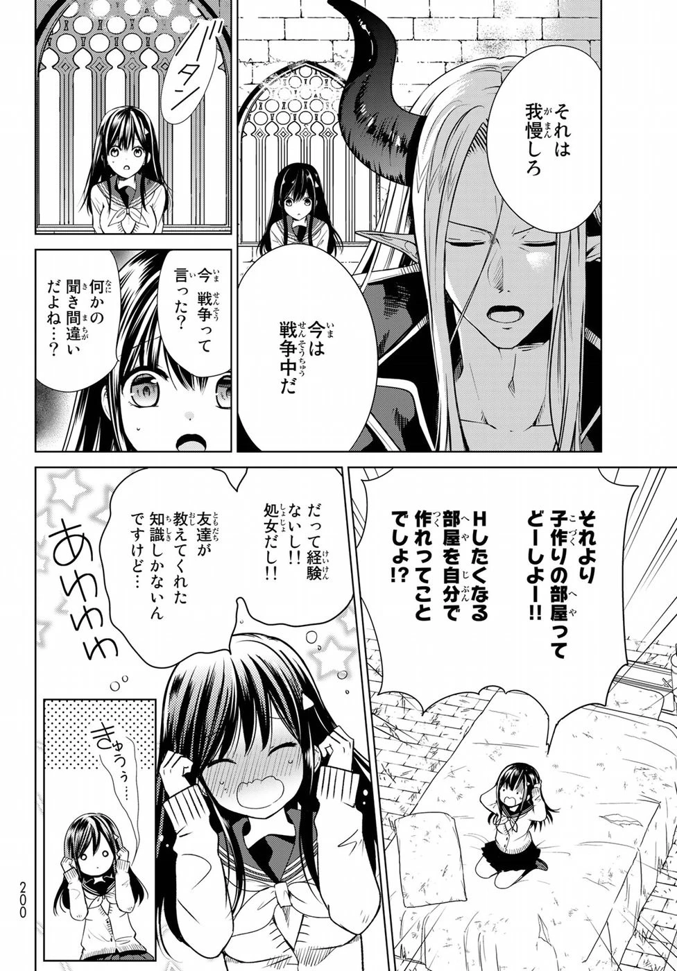 異世界で最強魔王の子供達10人のママになっちゃいました。 第1話 - 25