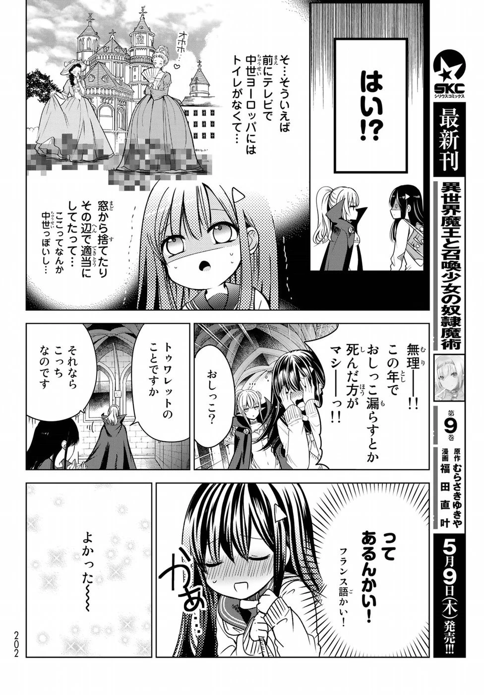 異世界で最強魔王の子供達10人のママになっちゃいました。 第1話 - 27