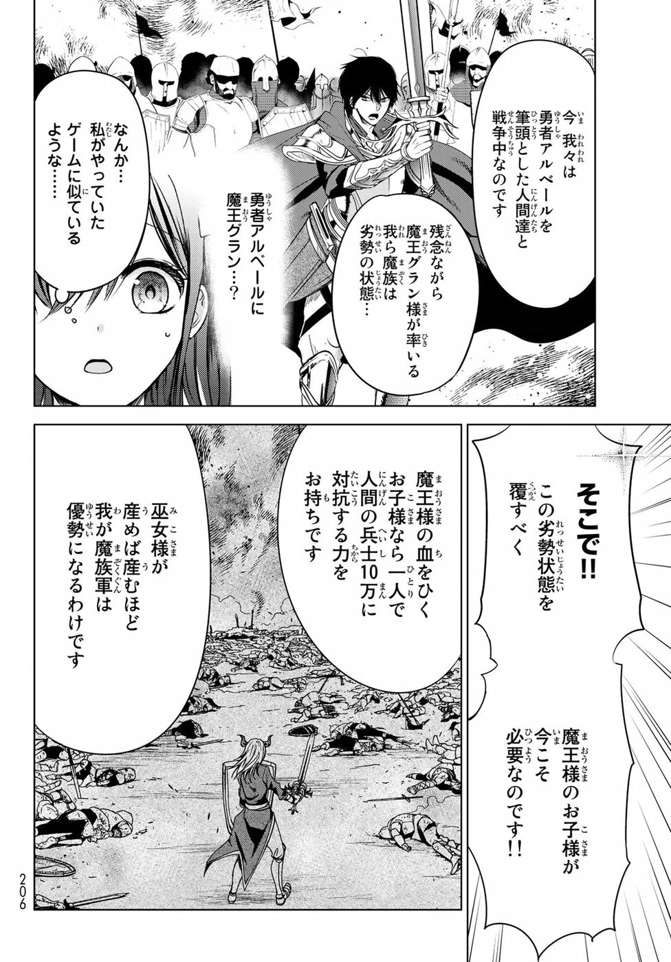 異世界で最強魔王の子供達10人のママになっちゃいました。 第1話 - 31