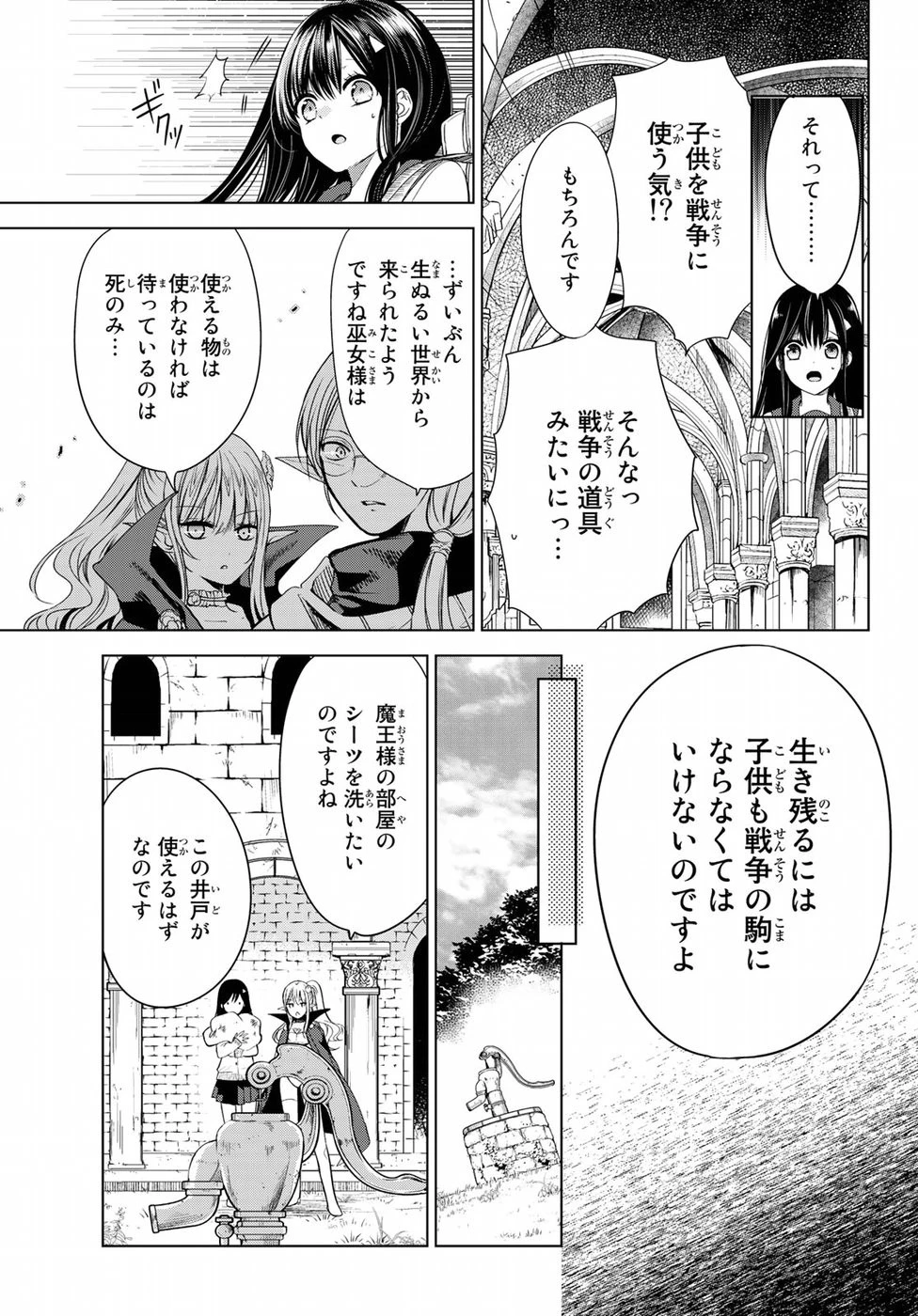 異世界で最強魔王の子供達10人のママになっちゃいました。 第1話 - 32