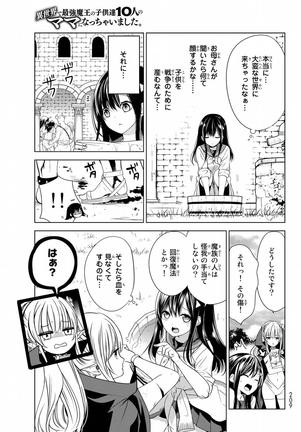 異世界で最強魔王の子供達10人のママになっちゃいました。 第1話 - 34