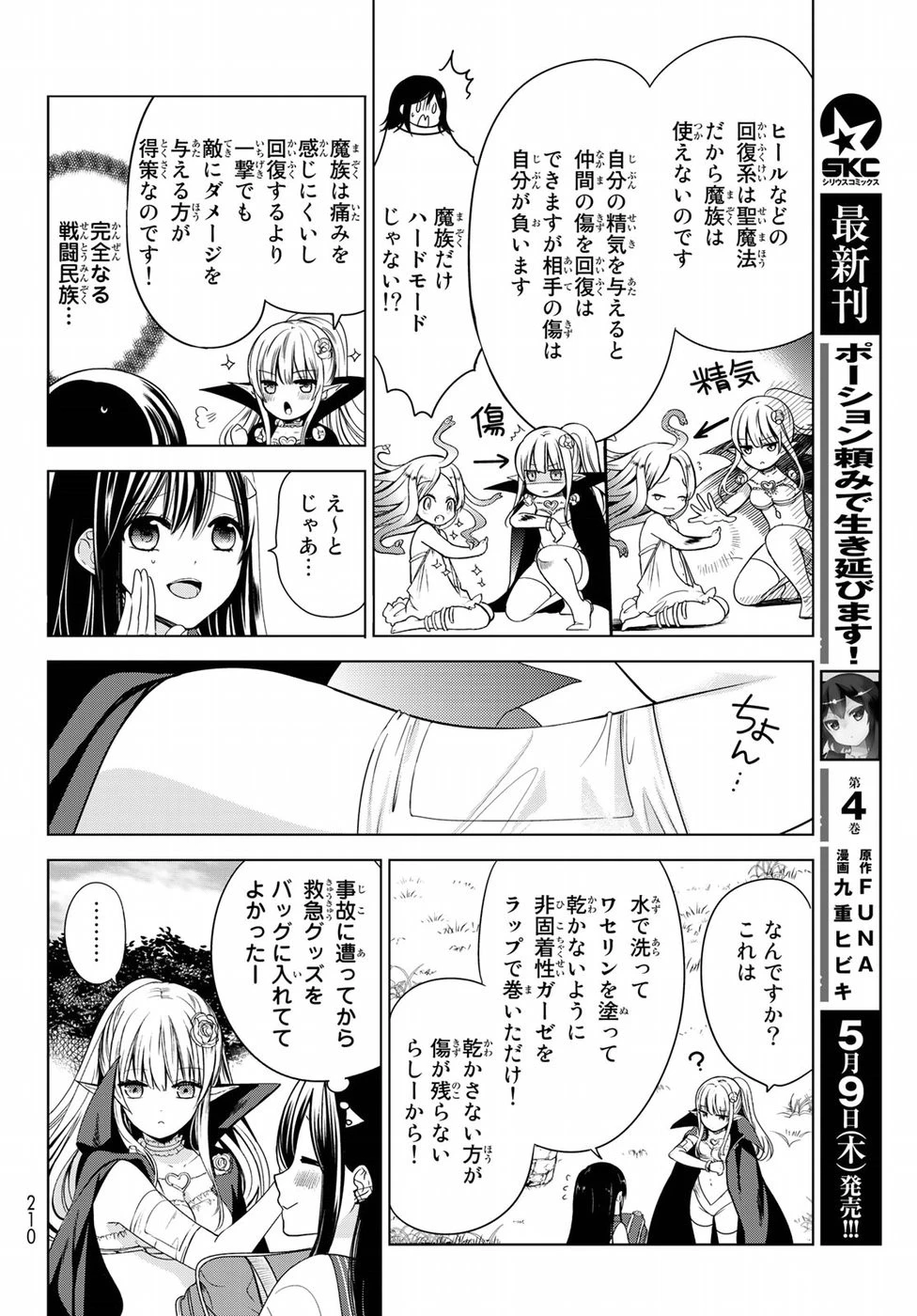 異世界で最強魔王の子供達10人のママになっちゃいました。 第1話 - 35