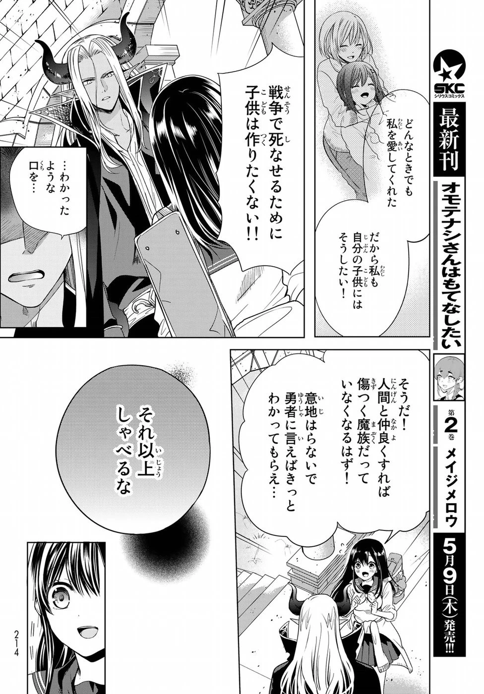 異世界で最強魔王の子供達10人のママになっちゃいました。 第1話 - 39