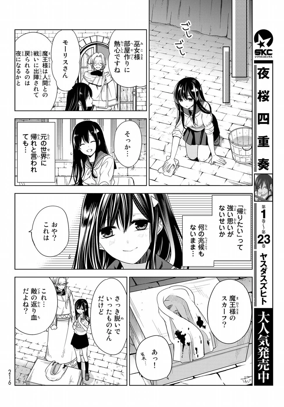 異世界で最強魔王の子供達10人のママになっちゃいました。 第1話 - 41