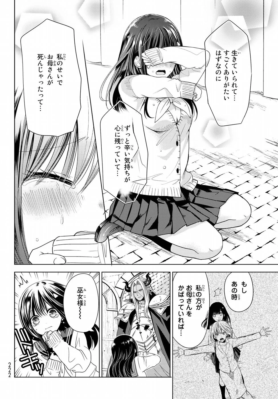 異世界で最強魔王の子供達10人のママになっちゃいました。 第1話 - 47