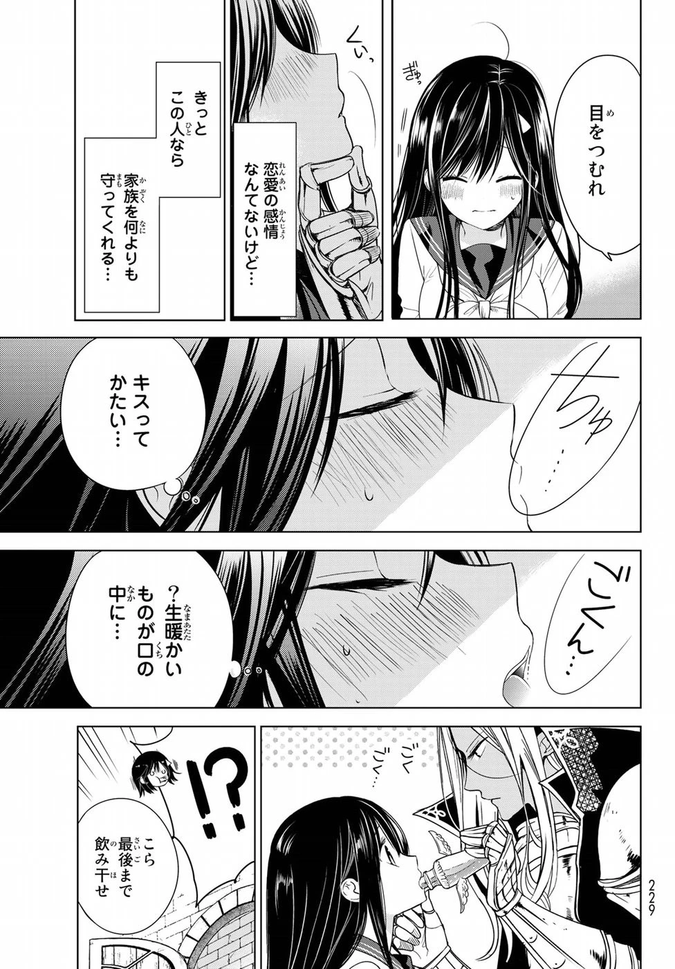 異世界で最強魔王の子供達10人のママになっちゃいました。 第1話 - 54