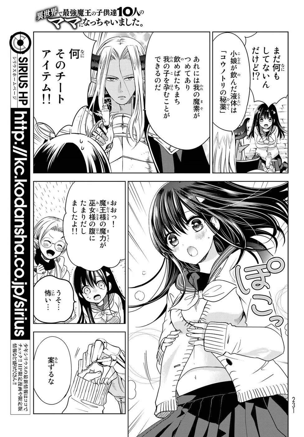 異世界で最強魔王の子供達10人のママになっちゃいました。 第1話 - 56