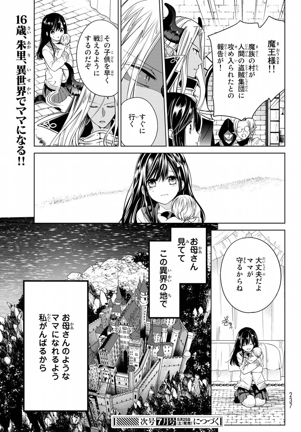 異世界で最強魔王の子供達10人のママになっちゃいました。 第1話 - 62