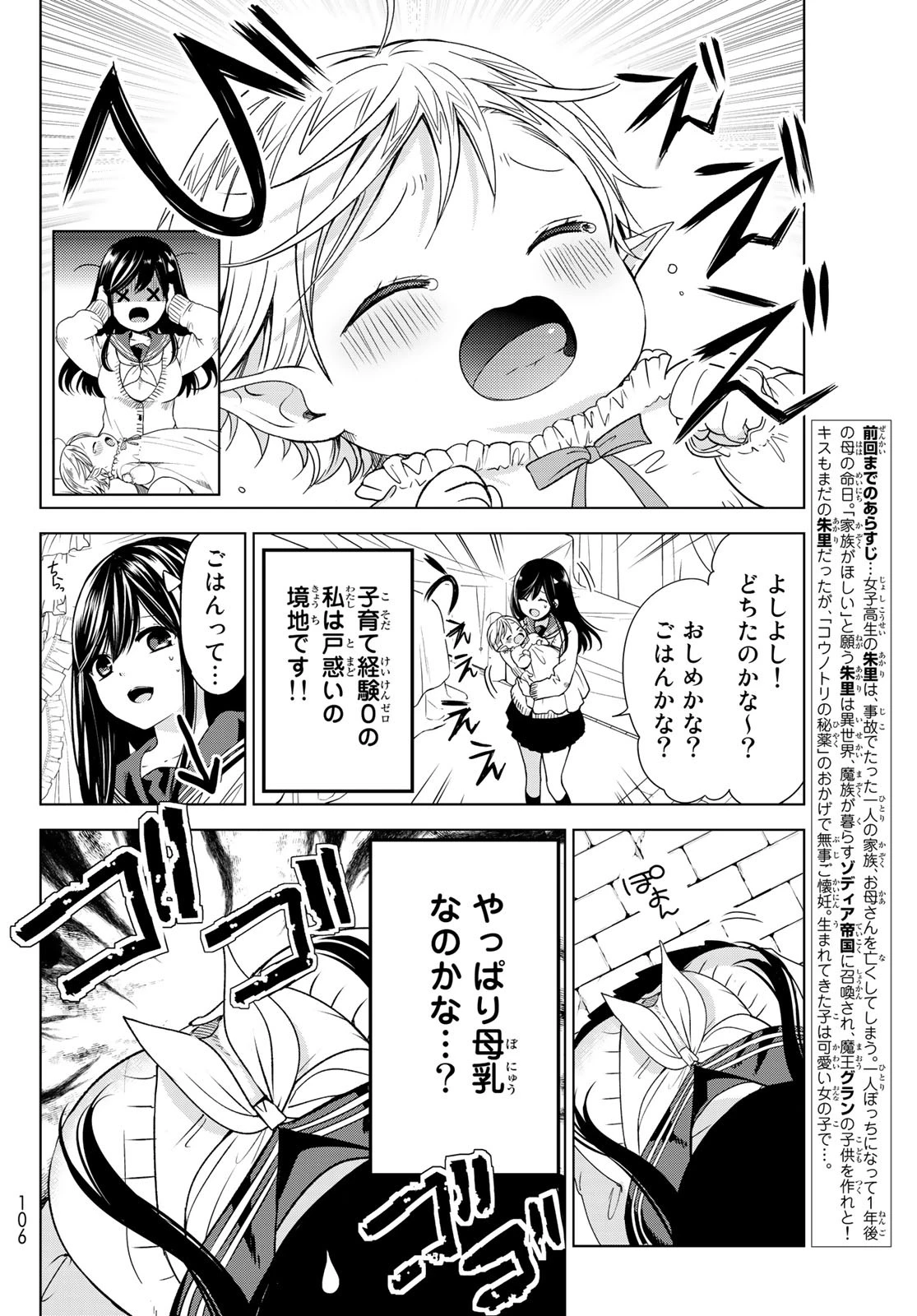 異世界で最強魔王の子供達10人のママになっちゃいました。 第2話 - 2