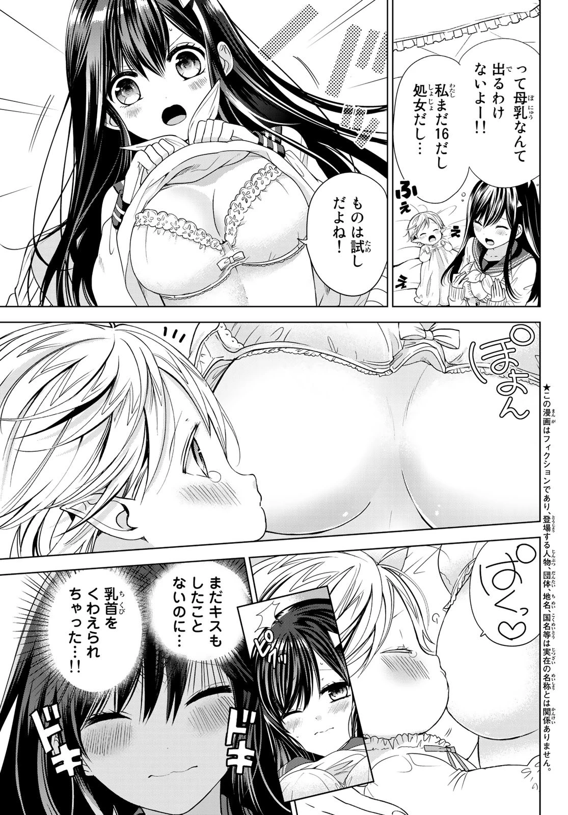 異世界で最強魔王の子供達10人のママになっちゃいました。 第2話 - 3