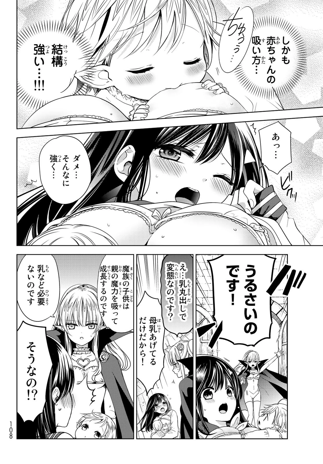 異世界で最強魔王の子供達10人のママになっちゃいました。 第2話 - 4