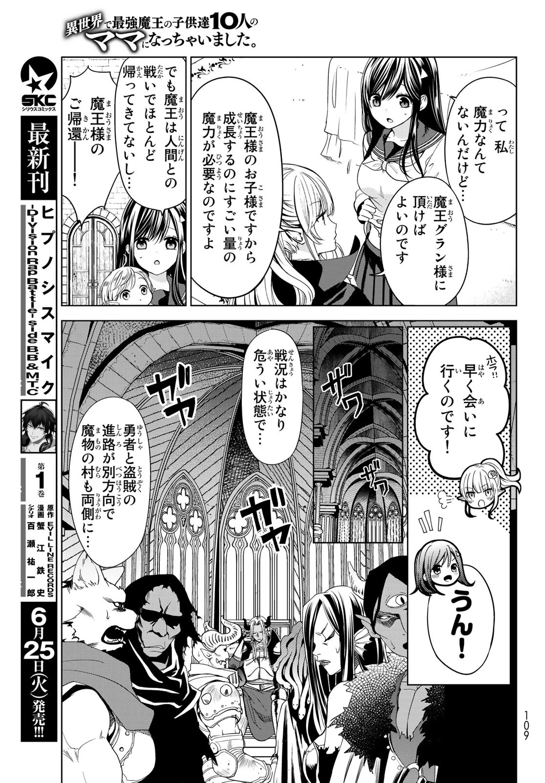 異世界で最強魔王の子供達10人のママになっちゃいました。 第2話 - 5