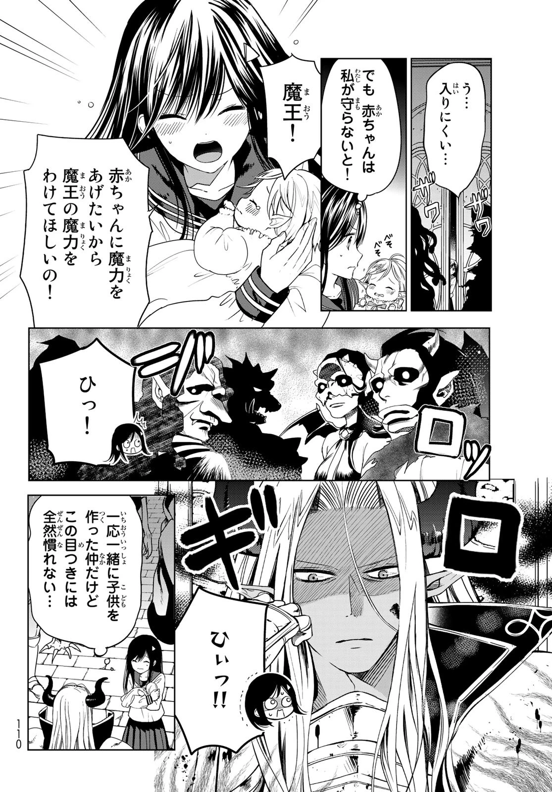 異世界で最強魔王の子供達10人のママになっちゃいました。 第2話 - 6
