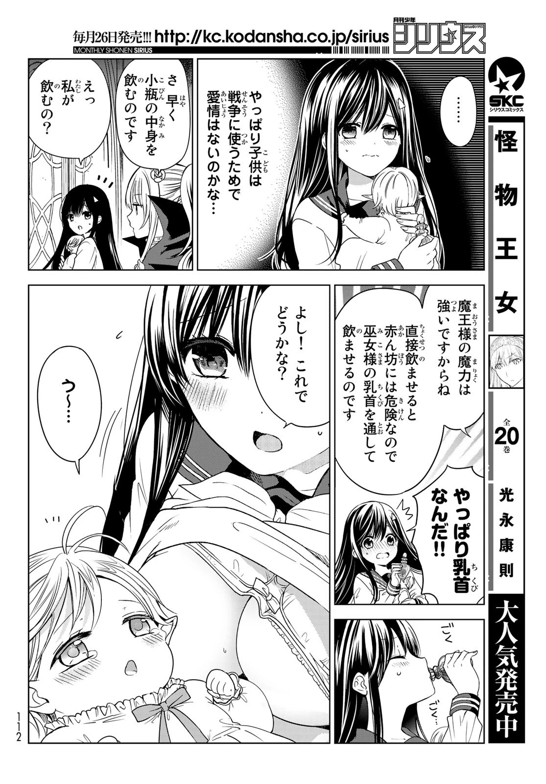 異世界で最強魔王の子供達10人のママになっちゃいました。 第2話 - 8