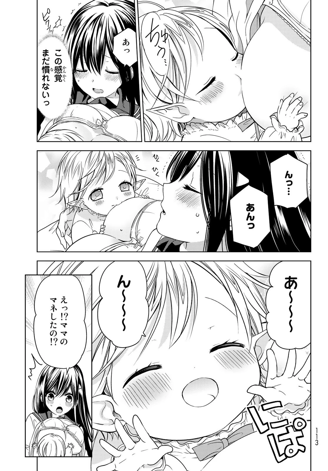 異世界で最強魔王の子供達10人のママになっちゃいました。 第2話 - 9