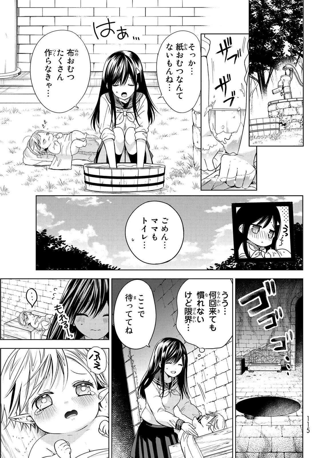 異世界で最強魔王の子供達10人のママになっちゃいました。 第2話 - 11