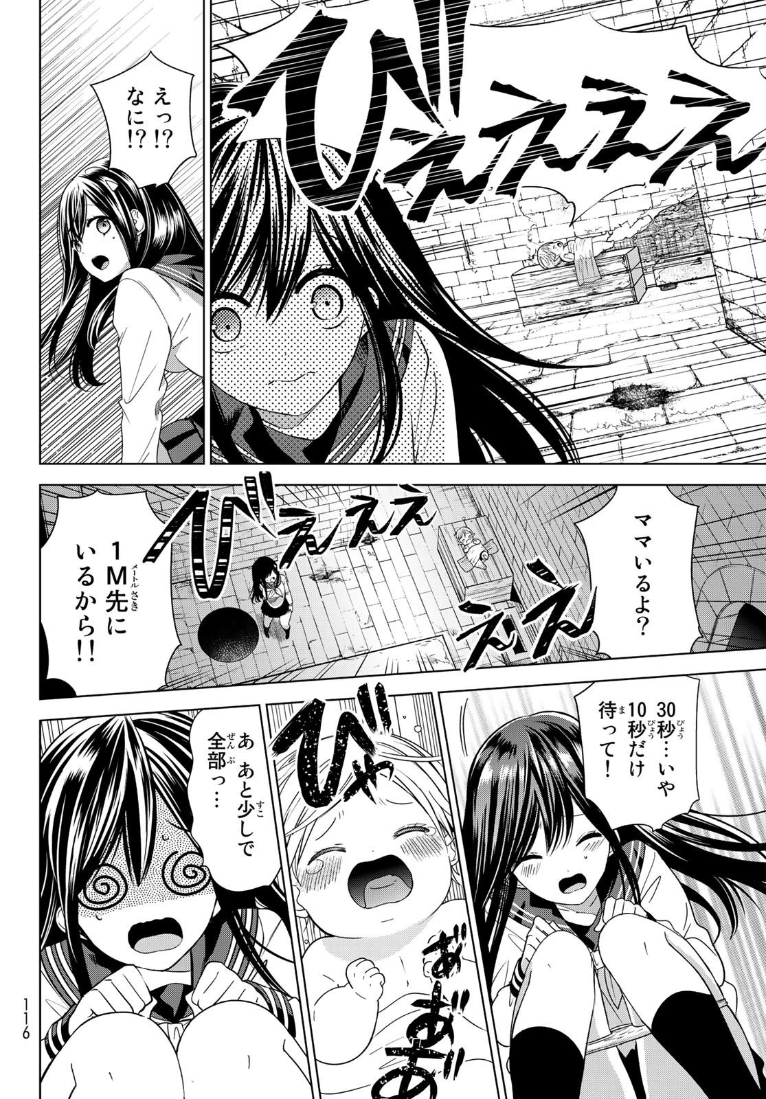 異世界で最強魔王の子供達10人のママになっちゃいました。 第2話 - 12