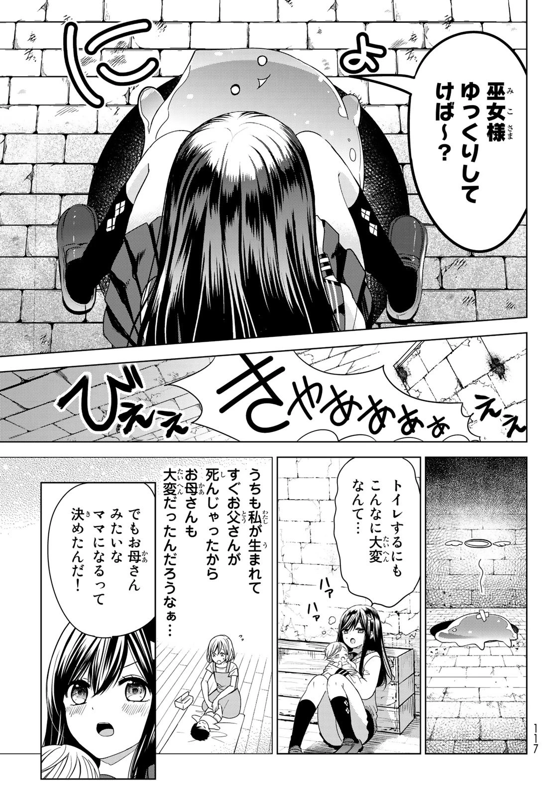 異世界で最強魔王の子供達10人のママになっちゃいました。 第2話 - 13