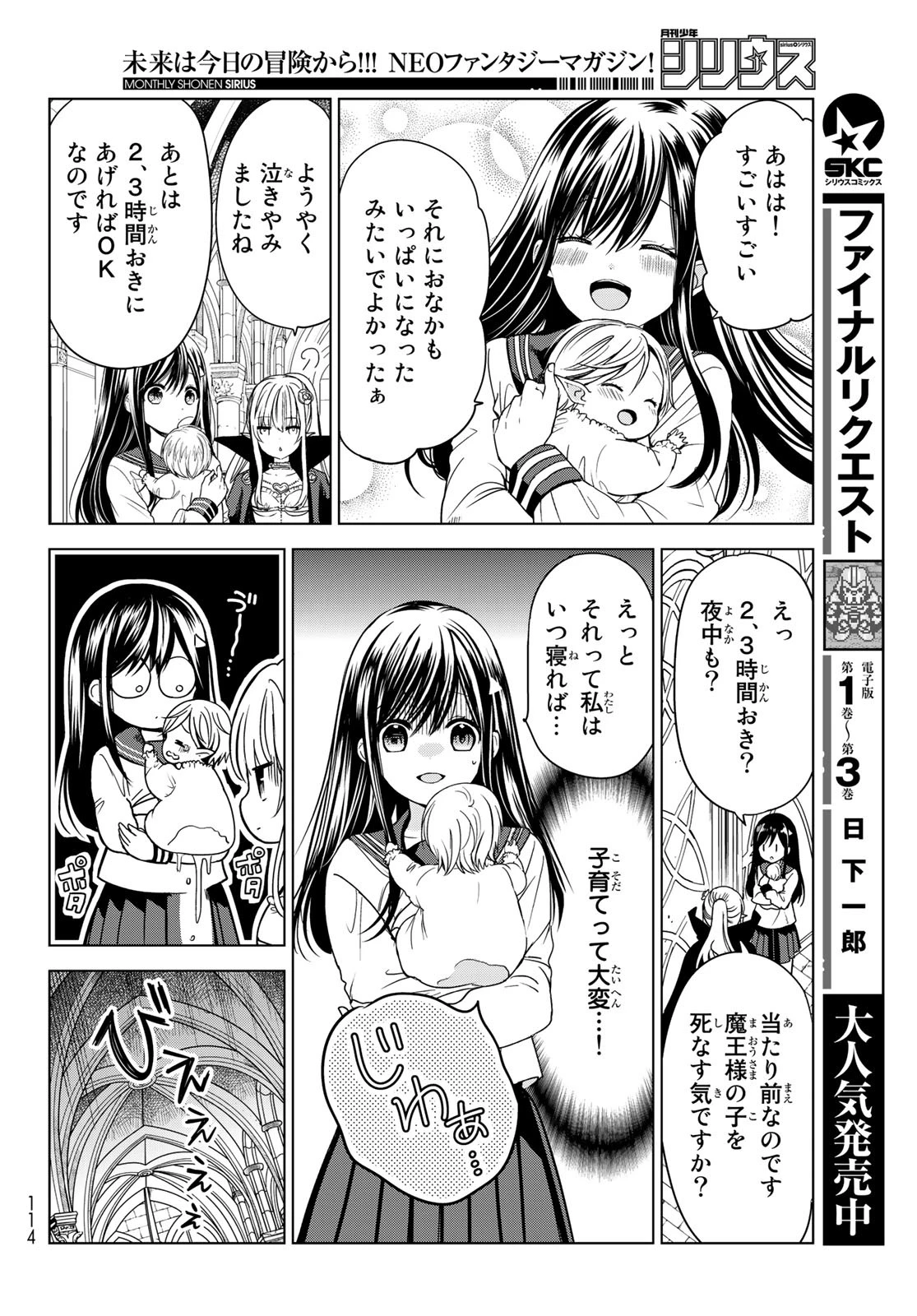 異世界で最強魔王の子供達10人のママになっちゃいました。 第2話 - 15